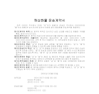 해상화물운송계약서(3) 해상화물운송계약서(3)